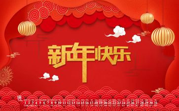 2024新年贺词的心得体会6篇