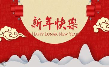 新年致辞稿参考6篇