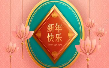 新年致辞稿模板7篇