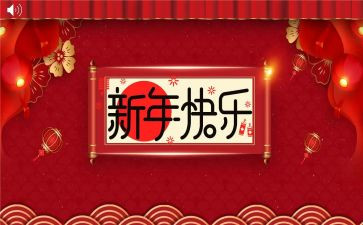 庆新年活动方案6篇