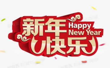 商场新年促销方案策划8篇
