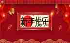 过新年调查报告7篇
