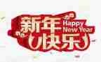 公司新年活动方案策划7篇