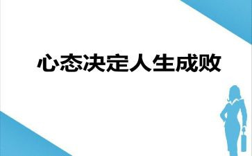 心态阳光的演讲稿最新8篇