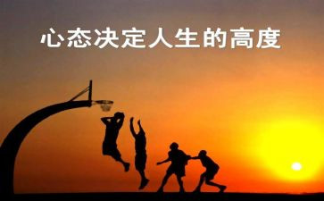 写心态的演讲稿优质5篇