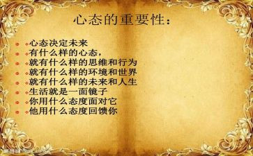 积极的心态演讲稿6篇