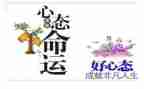 关于心态的心得体会6篇