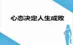 心态阳光的演讲稿最新8篇