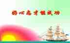 保持乐观心态作文7篇