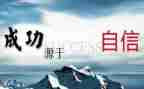 树信心的心得体会8篇