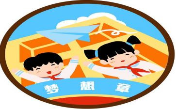 心愿树教案8篇
