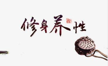 德以修身的演讲稿5篇