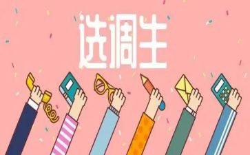 选调生培训心得7篇