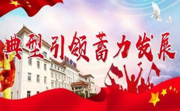 学典型创先进”心得体会5篇