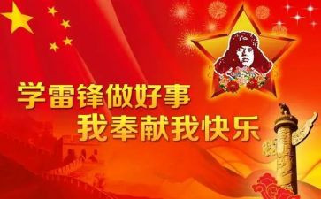 学雷锋好活动总结7篇