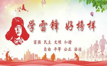 学雷锋主题日心得体会6篇