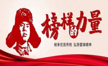 学雷锋系列活动方案6篇