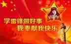 学雷锋好活动总结7篇