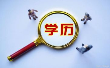 学历登记表自我鉴定6篇