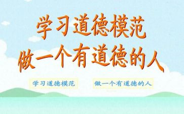 模范心得最新7篇