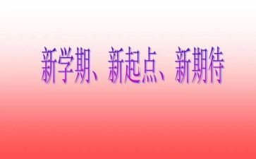 大班学期工作计划参考8篇