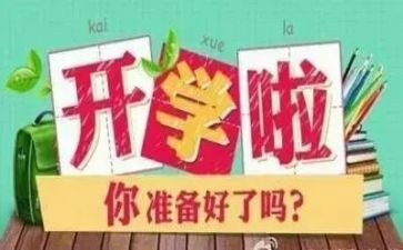 2023新学期工作计划模板8篇