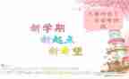 中班班级学期工作计划8篇