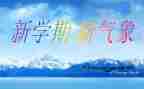 2023年学期自我鉴定最新5篇
