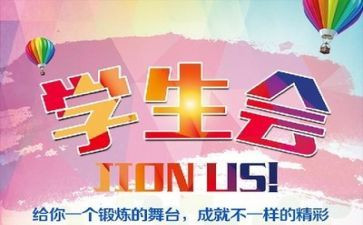 学生会院生活工作总结通用5篇