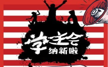 学生会个人总结报告8篇