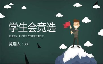 在学生会工作总结模板5篇