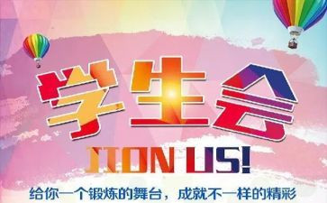 学生会工作计划个人参考6篇