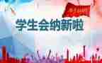 学生会工作计划个人优质5篇