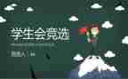 在学生会工作总结模板5篇