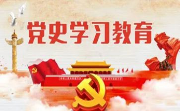 党学史心得体会优质6篇