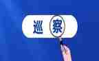 第巡察组工作计划5篇