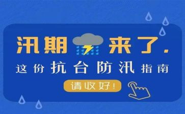 汛期安全生产工作总结7篇