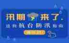 汛期安全生产工作总结7篇