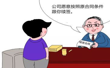 合同到期续签自我鉴定6篇