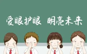 学校爱眼日活动总结7篇