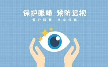 眼保健工作计划通用8篇