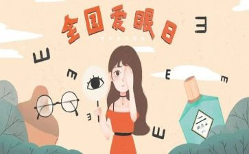 眼保健科工作总结通用8篇