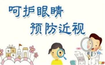眼健康宣传活动总结5篇