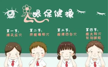 幼儿园健康保护眼睛教案8篇