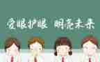 学校爱眼日活动总结7篇