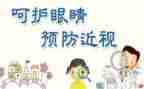 眼健康宣传活动总结5篇