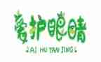说眼睛的演讲稿推荐5篇