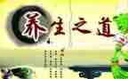 养生学心得体会8篇