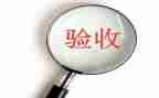 申请竣工验收向谁申请书7篇