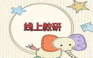 网络研修实心得体会优质8篇